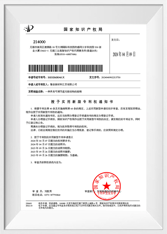 A seat with an adjustable sunshade structure Authorization